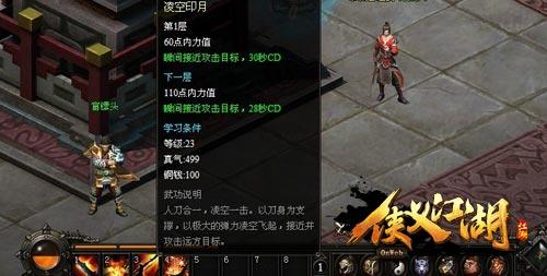 整合经典元素 侠义江湖系统玩法一览