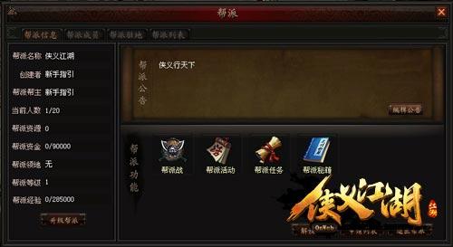 整合经典元素 侠义江湖系统玩法一览