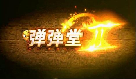 师父等等我哇 教师节弹弹堂2师徒情深携手战
