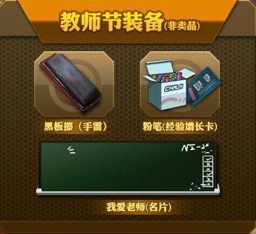 教師節(jié)裝備包括板擦、粉筆及我愛(ài)老師的黑板名片
