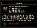暗黑破壞神3——裝備估價系列第一篇：談武器屬性