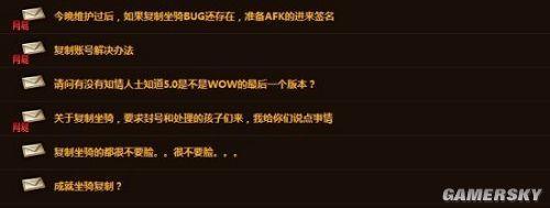 魔獸世界5.0.4爆發(fā)復(fù)制坐騎BUG 稀有坐騎滿天