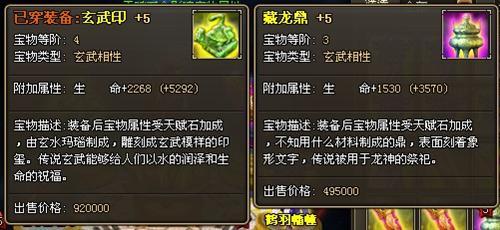 龍將,寶物升階最新圖片