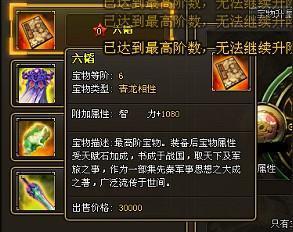 龍將,寶物升階最新圖片