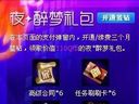 夜店之王——藍(lán)鉆禮包領(lǐng)取攻略