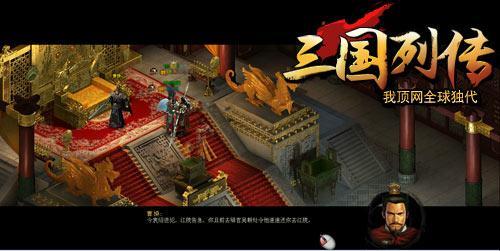 公测降临 我顶网《三国列传》完美诠释战斗体验
