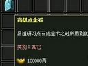 寻芳记——鉴定镶嵌石打造超级装备