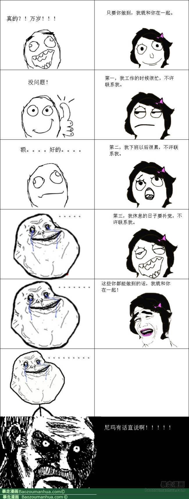 有话直说！ 失恋 屌丝专区