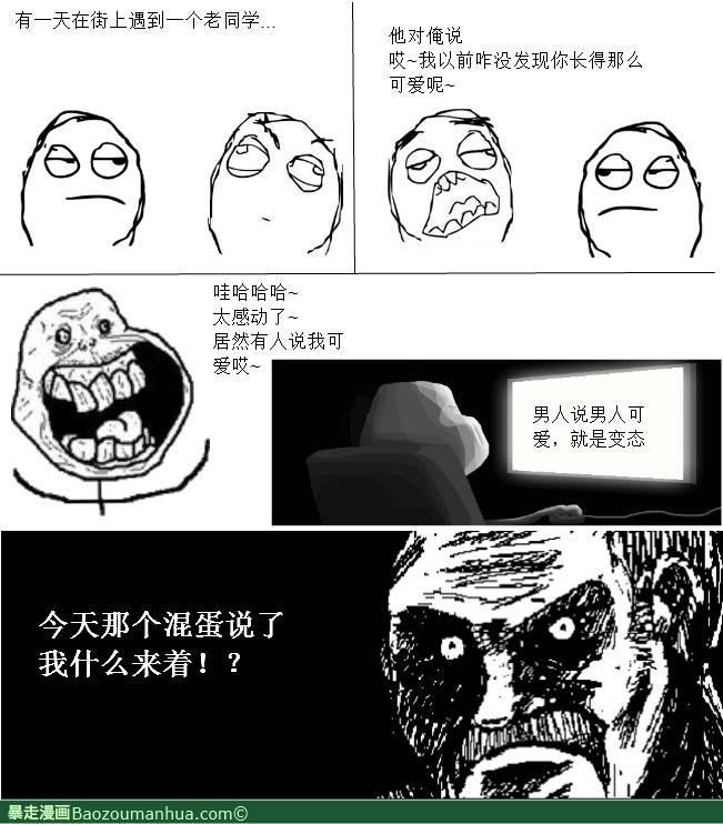 骂人？听不出来 屌丝专区 囧事集