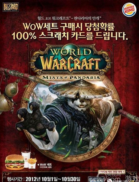 庆熊猫人之谜上市！韩国推出魔兽世界纪念套餐