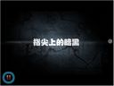 暗黑破壞神3——上班族的福利.8小時掛出150