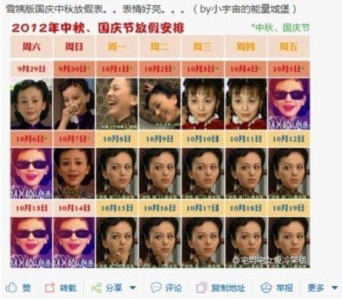 雪姨版放假表網(wǎng)絡(luò)走紅 盤點(diǎn)讓人忍俊不禁的搞怪放假表（圖）