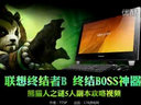 魔兽世界——熊猫人之谜5H副本攻略视频