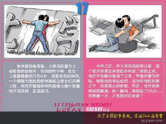 李雷和韓梅梅的欲望人生