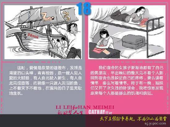 李雷和韓梅梅的欲望人生
