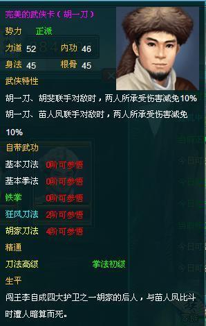 上陣父子兵 武俠全明星經(jīng)典武俠回顧之飛狐系列