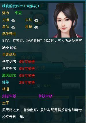 上陣父子兵 武俠全明星經(jīng)典武俠回顧之飛狐系列