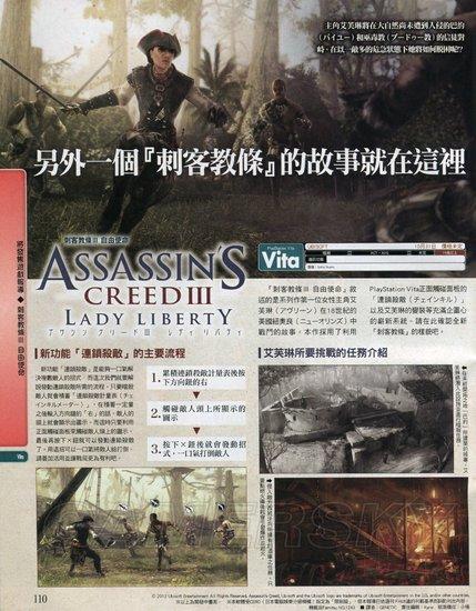 《刺客信条3》中文扫描图 首位女主角登场亮相