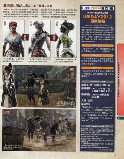 《刺客信条3》中文扫描图 首位女主角登场亮相