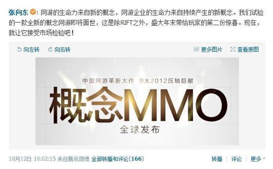 盛大神秘概念MMO新游倒计时 10月31日发布