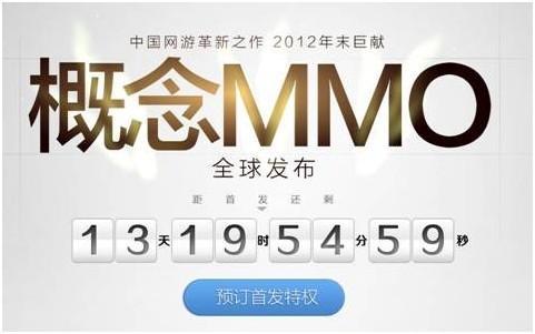 盛大概念MMO微訪談明日開啟 公布游戲名及內容