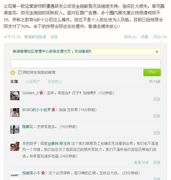 盛久陈玉林：拒绝潜规则继续支付夭折游戏合同