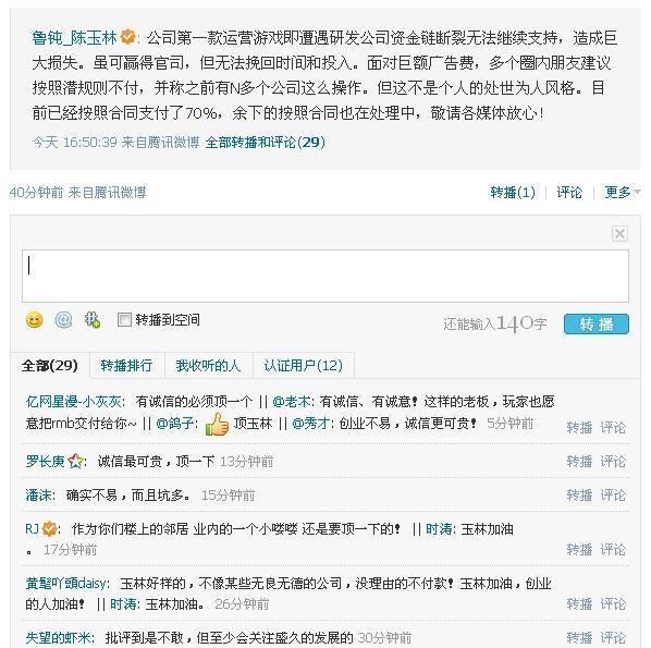 盛久陈玉林：拒绝潜规则继续支付夭折游戏合同