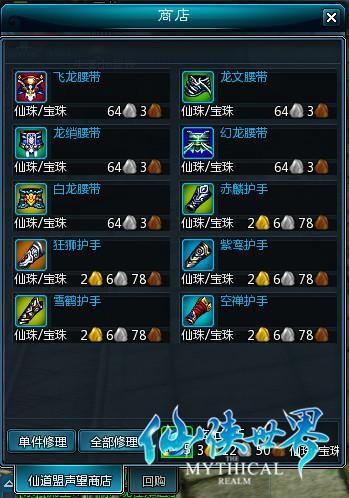 仙俠世界最新圖片