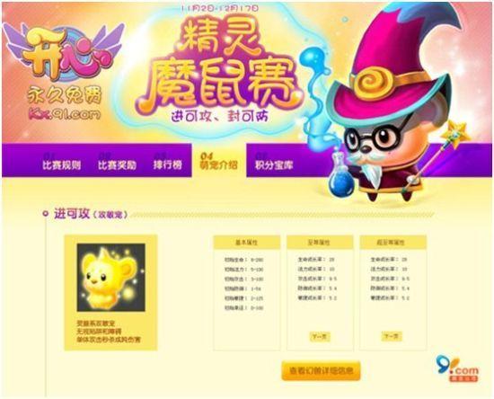 精靈魔鼠賽等待你的參與