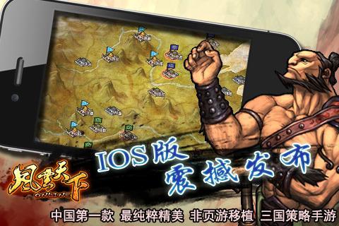 指尖上的三國！《風云天下OL》即將登陸IOS