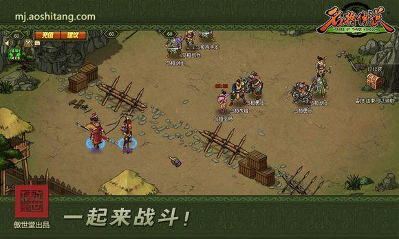 《名將傳說》新式TD戰(zhàn)斗系統(tǒng) 揮軍南蠻！ 