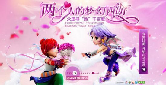 《夢幻西游》“區(qū)花”評選正式開啟