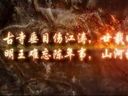 《剑网3》日月明尊11.22开测 暴力美学CG预告片