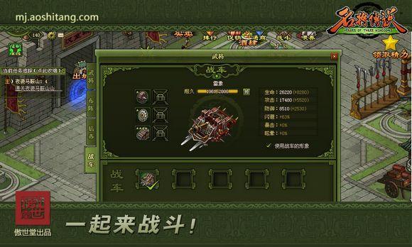 三国“坦克”震撼战场 名将传说机械系统展新 
