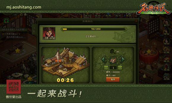 三国“坦克”震撼战场 名将传说机械系统展新 
