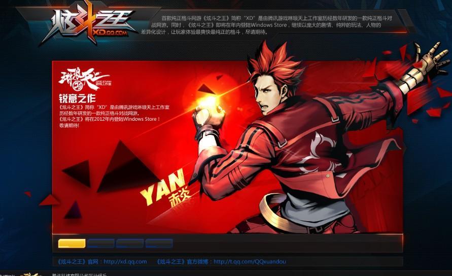 《炫斗之王》攜手微軟Windows8 打造純正格斗網(wǎng)游