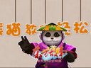 熊貓教你輕松玩《東方故事》