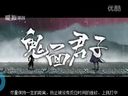 雨血前傳：蜃樓——鬼面君子boss無(wú)傷視頻