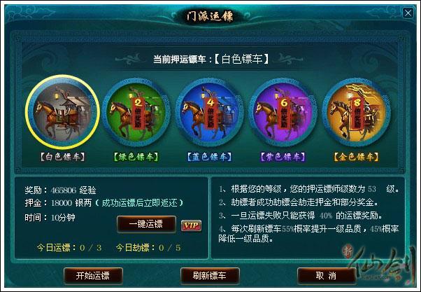 新仙劍奇俠傳online——千里運鏢_逗遊攻略中心