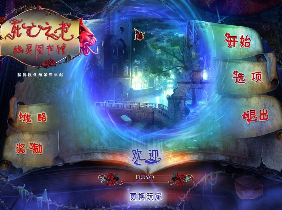 死亡之書：幽靈圖書館圖片
