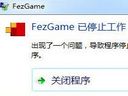 菲斯FEZ——進(jìn)游戲停止工作彈錯(cuò)解決辦法