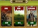 三国外传——武将委派