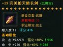 暗黑守护——装备鉴定属性解析
