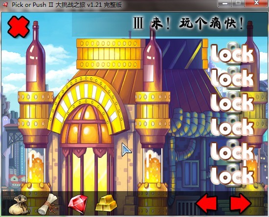 Pick or PushⅡ大挑战之旅图片