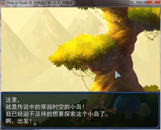 Pick or PushⅡ大挑战之旅图片