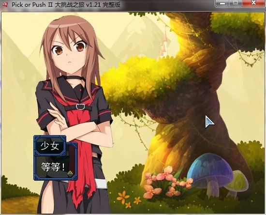 Pick or PushⅡ大挑战之旅图片