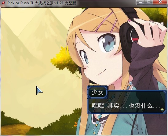 Pick or PushⅡ大挑战之旅图片