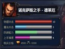 LOL诺克萨斯之手出装攻略