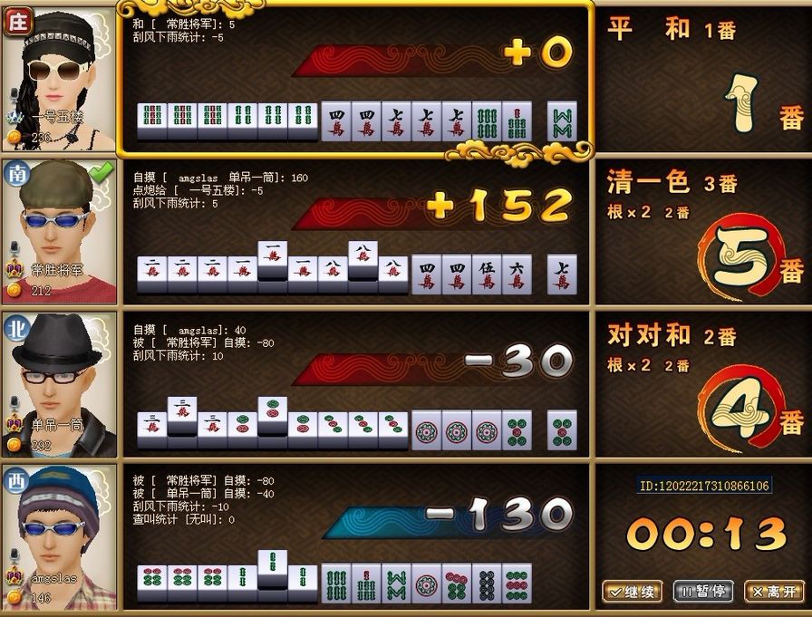 煙臺(tái)麻將圖片