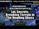 英雄联盟的秘密 嚎哭深渊地形破坏